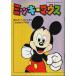  Disney комикс Mickey Mouse [ начальная школа три год сырой 1997 год 3 месяц номер дополнение ]/......+Joaquin/ число палочки для еды ..+Peter