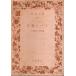  музыка Note [ Iwanami Bunko ]/ беж to-ven| Komatsu самец один .: перевод сборник 