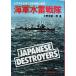  военно-морской флот вода . Squadron - futoshi flat .. пробег поломка делать .... . следы [ второй следующий мир большой битва книги 79]/ Oono ..*..