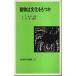  животное. культура . имеет .[ Iwanami настоящее время подбор книг ]/J.T.bona-|. криптомерия . самец : перевод 