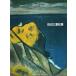  сырой . 100 год память рисовое поле сторона три слоя сосна выставка [ альбом с иллюстрациями ]/ большой медведь ..:..|... картинная галерея : сборник 