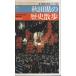  новый версия Akita префектура. история прогулка [ новый вся страна история прогулка серии 5]/ Akita префектура. история прогулка редактирование комитет : сборник 