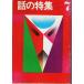  рассказ. специальный выпуск no. 65 номер Showa 46 год 7 месяц номер - Short * Short * фестиваль 