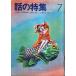  рассказ. специальный выпуск no. 77 номер Showa 47 год 7 месяц номер - на решение страна .. 2 человек ( Ishihara Shintaro vs. сверху рисовое поле .)