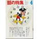 рассказ. специальный выпуск no. 86 номер Showa 48 год 4 месяц номер - Bang latishu line ( Tang 10 .)