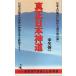  подлинный правильный Япония синтоизм -. 100 десять тысяч. бог .. . дуть . бог страна Япония .. settled делать![ WANI BOOKS ]/ средний стрела . один 