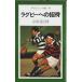  регби к приглашение [ Heibonsha цвет новая книга 22]/ насекомое Akira .. нет 