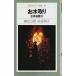 o вода брать .- старый храм . история (2)[ Heibonsha цвет новая книга 59]/ Shimizu ..*. много ..