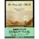 da- wing . Beagle номер / Alain * Moore head |.книга@..: перевод 