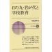  outline of the sun *.. fee . school education [ New Japan new book ]/....