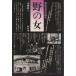 .. woman - Meiji woman life history 