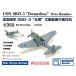  van машина Studio WS35205 1/350 WWII America военно-морской флот SBD-3do-nto отсутствует . сверху .. машина (3 машина ввод )