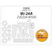 KV модель 72215 1/72 Mi-24A + колесо Canopy маскировка сиденье 