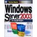 WindowsServer2003ѡեȥޥ (ѡեȥޥ꡼)