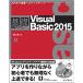  Visual Basic 2015 (IMPRESS KISO SERIES)