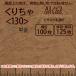 ���U�b�N66(����)���肿��A3�m�r��2(297�~430)��130��(Y��100��orTY��125��)