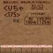 ���U�b�N66(����)���肿��A3�m�r��2(297�~430)��175��(Y��100��orTY��125��)