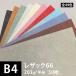 ���U�b�N66 203g/���� 0.2mm B4�T�C�Y�F50�� �F��p�� �P�F �唻 �F�� ���낪�� ���U�b�N�� �J���[�y�[�p�[