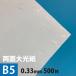  both sides large light paper 900 B5 size :500 sheets printing paper printing paper Matsumoto paper shop 