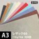 ���U�b�N66 116g/���� 0.13mm A3�T�C�Y�F400�� �F��p�� �P�F �唻 �F�� ���낪�� ���U�b�N�� �J���[�y�[�p�[ ����� ����p��