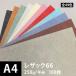 ���U�b�N66 250g/���� 0.25mm A4�T�C�Y�F100�� �F��p�� �P�F �唻 �F�� ���낪�� ���U�b�N�� �J���[�y�[�p�[ ����� ����p��
