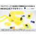 �\�j�[�@�v���O���~���O���ށ@MESH�@�g���L�b�g�@��01�X�}�[�g�J�[�@���b�V���@EH-MSH-TK01�@�e�B���J�����O�L�b�g