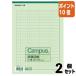 #2 позиций комплект * отметка 10 раз #kokyo campus рукопись бумага B5 ширина документ 20x20 зеленый .50 листов входит ke-35N