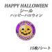 HAPPY HALLOWEEN happy Halloween наклейка 15 листов / сиденье 
