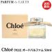 送料込!! クロエ Chloe　オードパルファム EDP SP 50ml　CHLOE レディース 香水 フレグランス