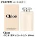 送料無料 クロエ CHLOE クロエ ボディローション 200ml 【香水フレグランス】