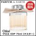 送料無料 【テスター・未使用品】 クロエ CHLOE オードパルファム 75ml
