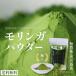  нет пестициды mo Lynn ga( местного производства * Okinawa префектура производство ) пудра 30gl высокое качество * органический. mo Lynn ga. порошок 