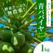  синий папайя Okinawa производство нет пестициды папайя прямая поставка от производителя! бесплатная доставка 1kg( примерно 1~3 шар ) энзим вдоволь 