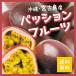 [ reservation limited goods ] passionfruit 10kg Okinawa production li Rico il. old island from direct delivery from producing area l2024 year 6 month shipping expectation 