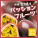 [ reservation limited goods ] passionfruit 5kg Okinawa production li Rico il. old island from direct delivery from producing area l2024 year 6 month shipping expectation 