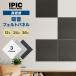 �����ʔ� IPIC �z���p�l�� �����x �t�F���g Shijima 30�~30cm ����9mm 36���Z�b�g �u���b�N �O���[ �z���C�g  �h�� �z���� �p�l�� �� ����������