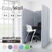 �z���E�򖗑΍􍂂�150cm ��90cm 3���Z�b�g EasyWall �p�[�e�[�V���� �z �՗� �Ԏd�؂� �ډB�� �d�؂� �e�����[�N  ���[ �f�X�N���� �t�F���g �O���[