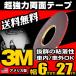 3M супер мощный двусторонний лента 27m наматывать ширина 6mm склеивание склейка машина иностранный автомобиль внутри американский 3M производства мощный водонепроницаемый жаростойкий водонепроницаемый жаростойкий 