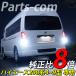 �n�C�G�[�X H24.5�` 200�n 4�`8�^ ��p LED �o�b�N�����v T16 �����l 4000lm ���� �z���C�g 2�Z�b�g �E�F�b�W�� �Ԍ��Ή� 12V 3�����ۏ� ��������