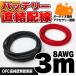 �o�b�e���[ ���� �p���[�P�[�u�� �d�� �z�� ���i�� OFC 3m 8AWG �o�b�� �o�b���P�[�u�� �A���v �I�[�f�B�I �����x �������� �֘A�摜1
