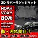 NOAH VOXY 80�n ��p ���Q�b�W�}�b�g �}�b�g ���Q�b�W �g�����N ���t���h�~ ���h�~ �������ȒP TPE�f�� ����OK