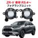 ZR-V R5.4�` RZ3 RZ4 RZ5 RZ6 ��p �t�H�O�����v ���j�b�g L1B �t�H�O�o���u���j�b�g ���E�Z�b�g ����LED���� �Ԍ��Ή� ZRV