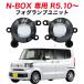 N-BOX R5.10�` JF5 JF6 ��p �t�H�O�����v ���j�b�g L1B �t�H�O�o���u���j�b�g ���E�Z�b�g ����LED���� �Ԍ��Ή� NBOX