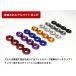 �i���o�[�{���g�����O LED�������Ή���25mm�����O�{���g �J���[���b�V���[ �G�A�o���u�L���b�v �h���X�A�b�v �X�e�����X�˂� �Ԃɋ��ݍ��ނ��� �������� �֘A�摜4