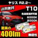 �g���^ �����X R2.2 �` ��p T10 LED �|�W�V���� �i���o�[�� ���C�Z���X�����v ���ɐ� ���� 400lm 6000k/8000k ��/�z���C�g/�� �X���[�� 2�� ��������