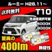 �g���^ ���[�~�[ H28.11�` ��p T10 LED �i���o�[�� ���C�Z���X�����v ���ɐ� ���� 400lm 6000k/8000k ��/�z���C�g/�� �X���[�� 2�� ��������