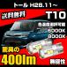�_�C�n�c �g�[�� H28.11�` M900A / M910A ��p T10 LED �i���o�[�� ���C�Z���X�����v ���ɐ� ���� 400lm 6000k/8000k ��/�z���C�g/�� �X���[�� 2�� ��������