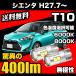 �g���^ �V�G���^ H27.7�` ��p T10 LED �i���o�[�� ���C�Z���X�����v ���ɐ� ���� 400lm 6000k/8000k �� / �z���C�g / �� �R�X�p�� 2�� ��������
