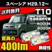 �X�Y�L �X�y�[�V�A H29.12�` ��p T10 LED �i���o�[�� ���C�Z���X�����v ���ɐ� ���� 400lm 6000k/8000k �� / �z���C�g / �� �R�X�p�� 2�� ��������