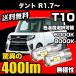�_�C�n�c �^���g R1.7�` ��p T10 LED �i���o�[�� ���C�Z���X�����v ���ɐ� ���� 400lm 6000k/8000k �� / �z���C�g / �� �R�X�p�� 2�� ��������